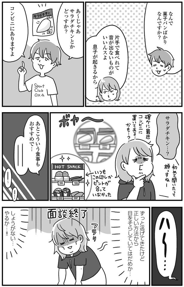 ずっと逃げてきたけど （C）かのまん、あきばさやか／KADOKAWA