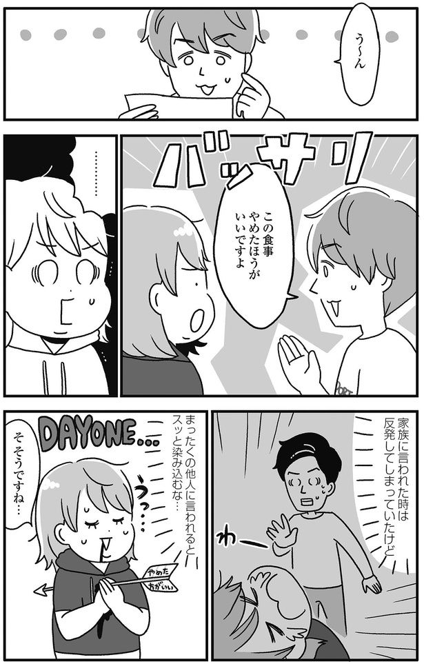 他人に言われると… （C）かのまん、あきばさやか／KADOKAWA