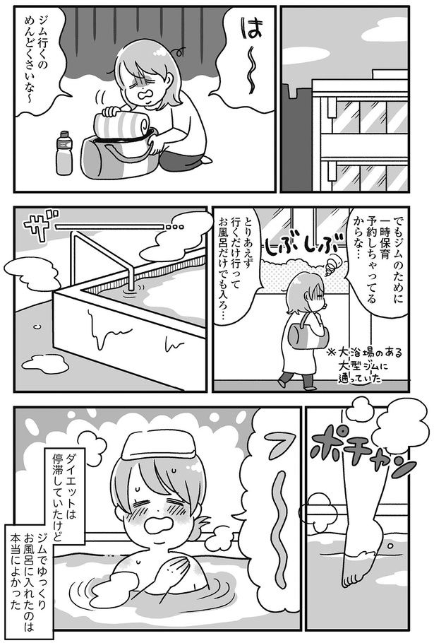 ダイエットは停滞していたけど （C）かのまん、あきばさやか／KADOKAWA