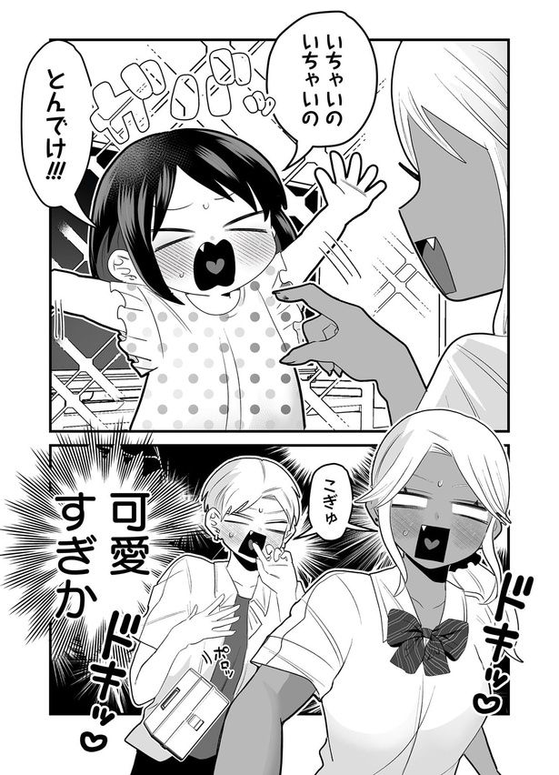 可愛すぎか （C）葵日向／竹書房