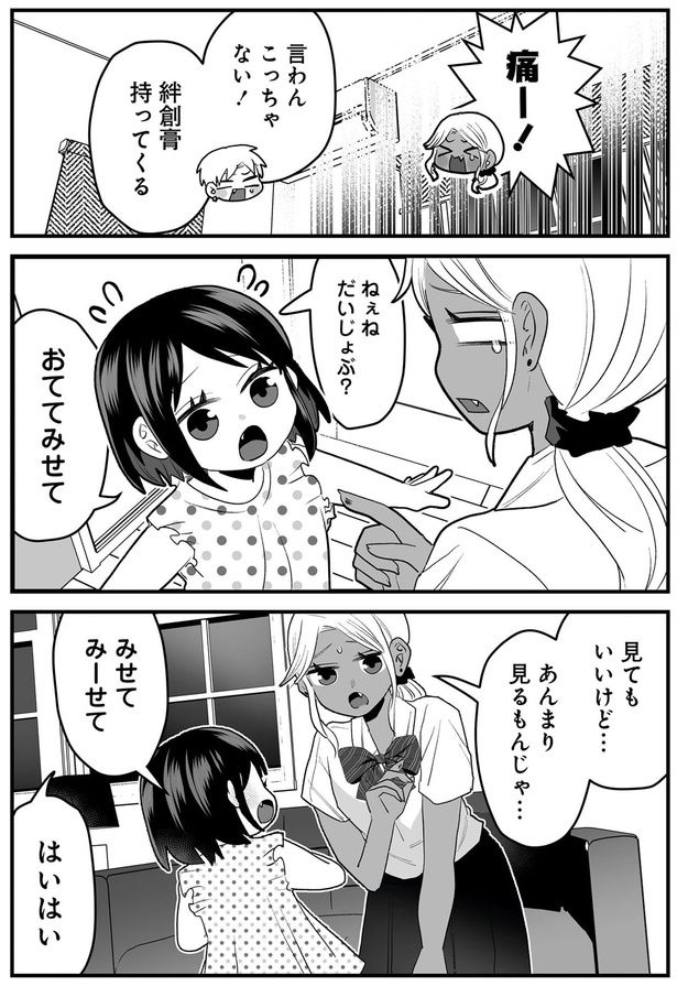 おててみせて （C）葵日向／竹書房