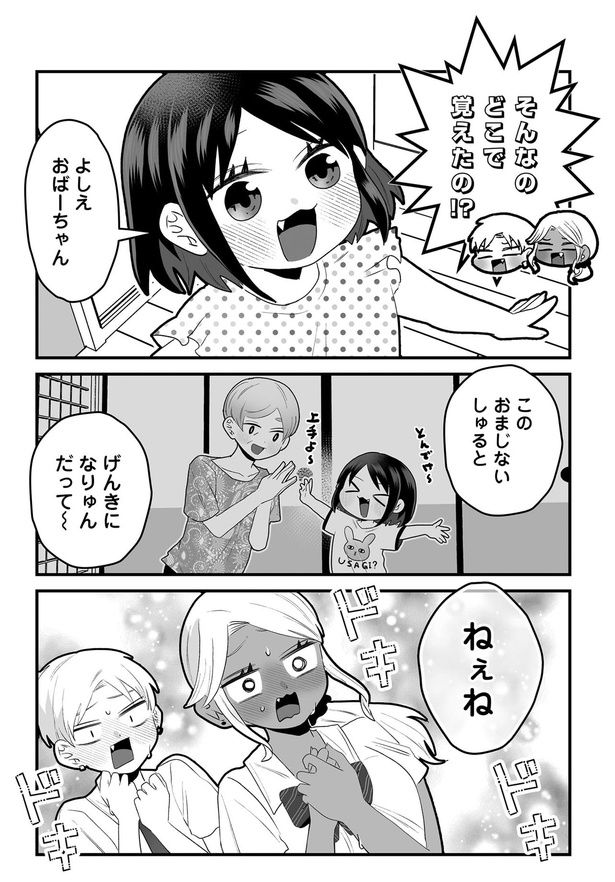 そんなのどこで覚えたの！？ （C）葵日向／竹書房