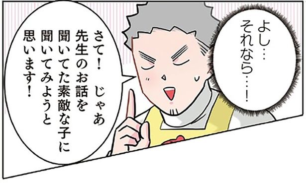 お話をしっかり聞いてた男の子。先生が「みんなに教えてあげて」と伝えると？ （C）でこぽん吾郎／KADOKAWA