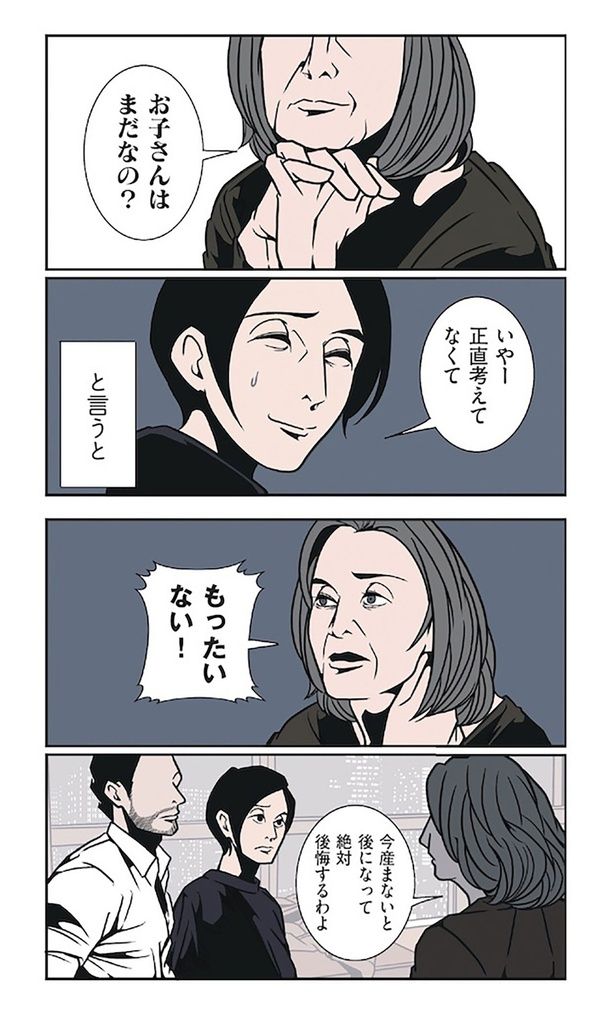 お子さんはまだなの？ （C）B.B軍曹／主婦と生活社