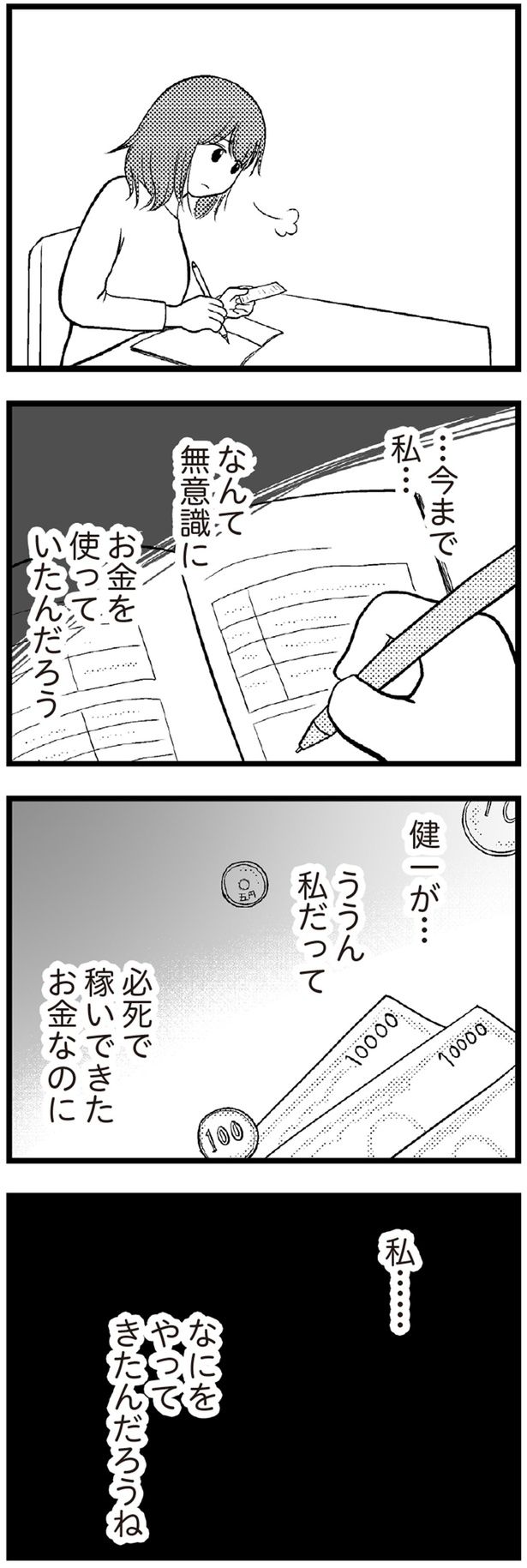 …今まで私…なんて無意識にお金を使っていたんだろう （C）涼子、海原こうめ／KADOKAWA