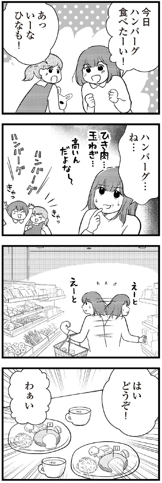 今日ハンバーグ食べたーい！ （C）涼子、海原こうめ／KADOKAWA