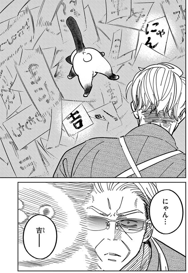 にゃん...吉 （C）片倉頼／小学館