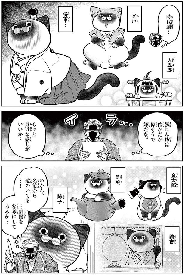暴れん坊は確かだが偉そうで嫌だな （C）片倉頼／小学館
