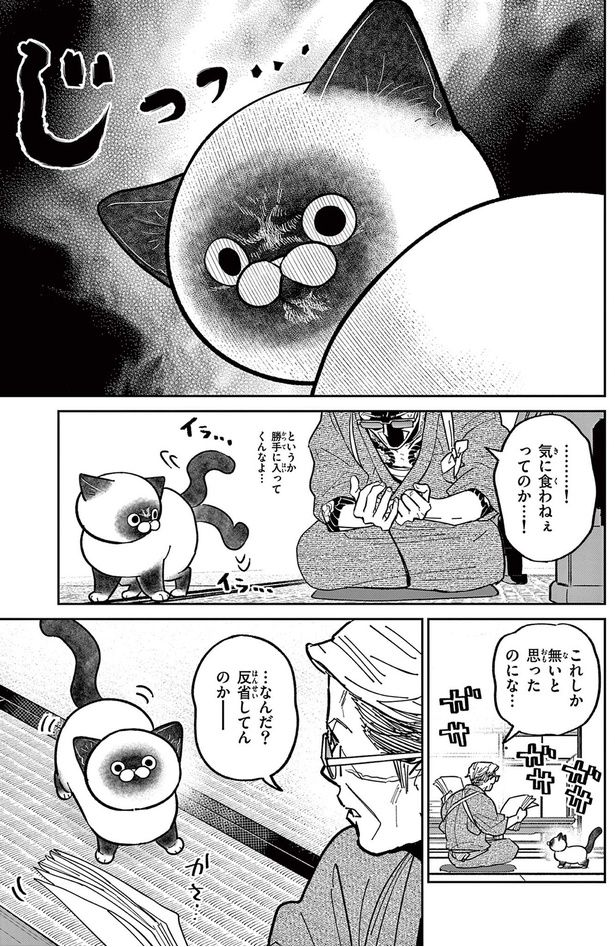 気に食わねぇってのか （C）片倉頼／小学館