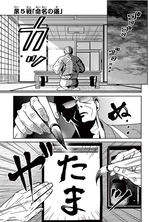 命名の儀 （C）片倉頼／小学館