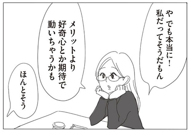 メリットより好奇心とか期待で動いちゃうかも （C）ヤチナツ／KADOKAWA