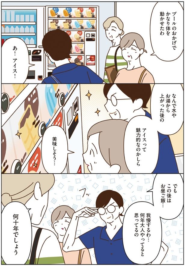 かなり体を動かせたわ （C）seko koseko／KADOKAWA