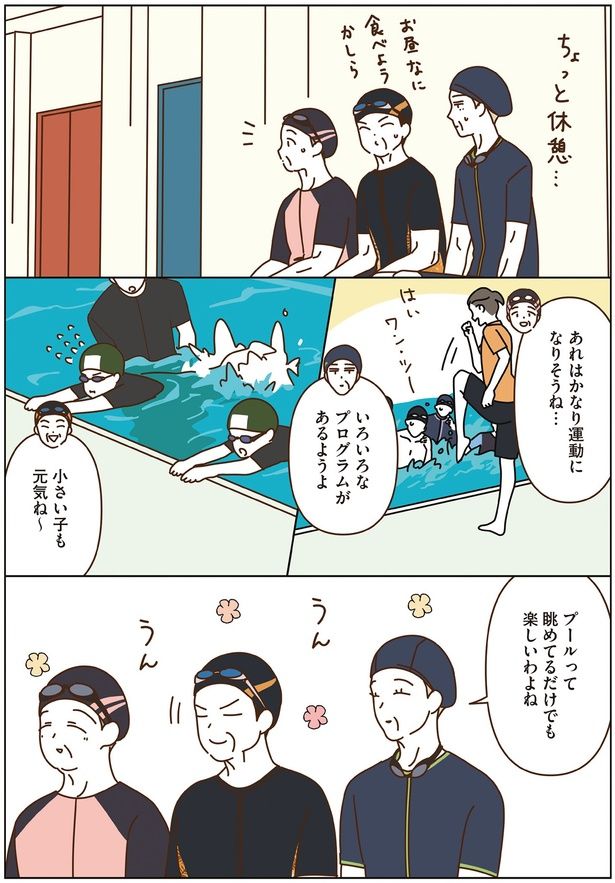 いろいろなプログラムがあるようよ （C）seko koseko／KADOKAWA