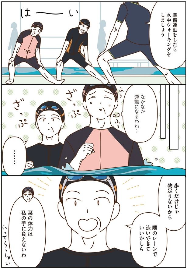 水中ウォーキングをしましょう （C）seko koseko／KADOKAWA
