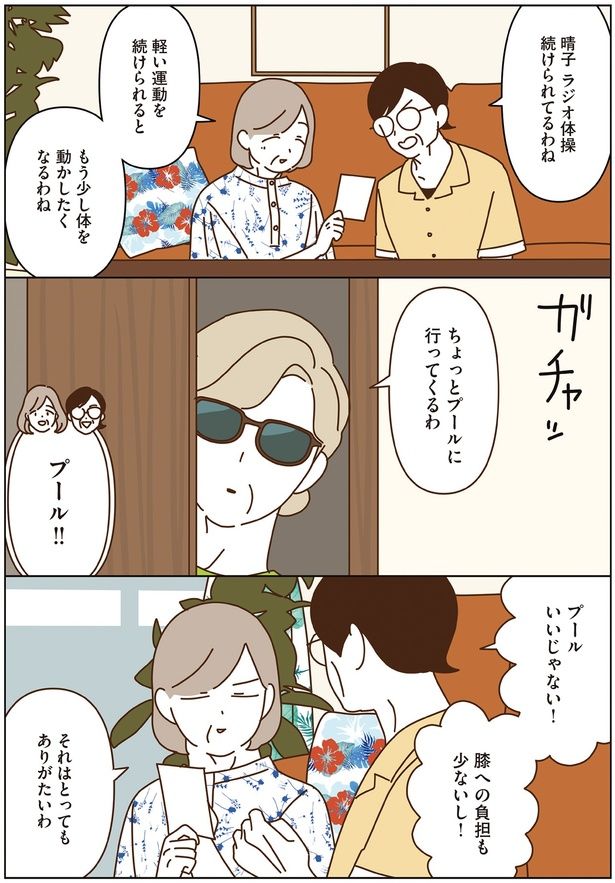 プールいいじゃない！ （C）seko koseko／KADOKAWA