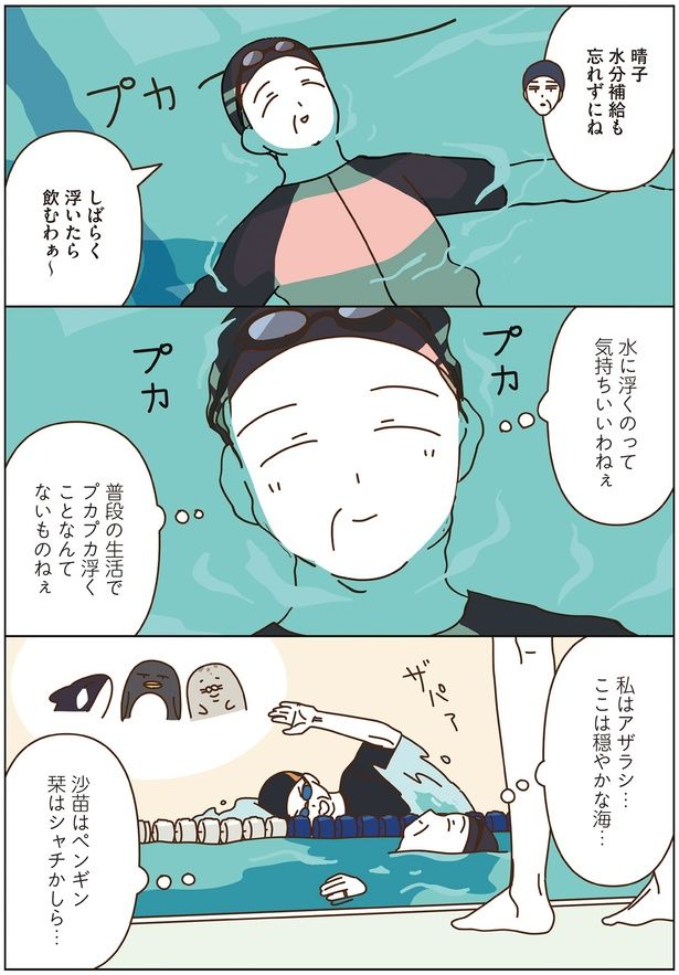 水に浮くのって気持ちいいわねぇ （C）seko koseko／KADOKAWA