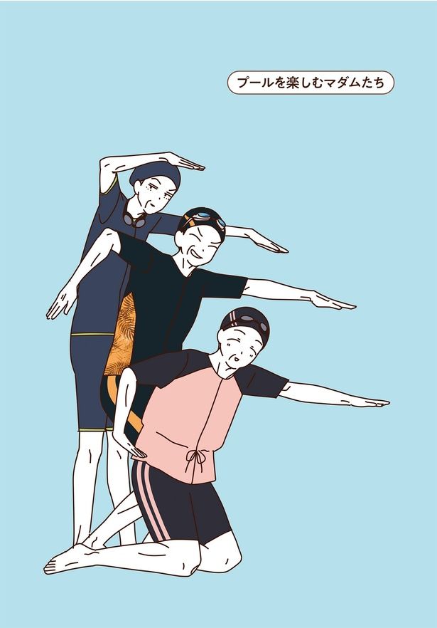 プールを楽しむマダムたち （C）seko koseko／KADOKAWA