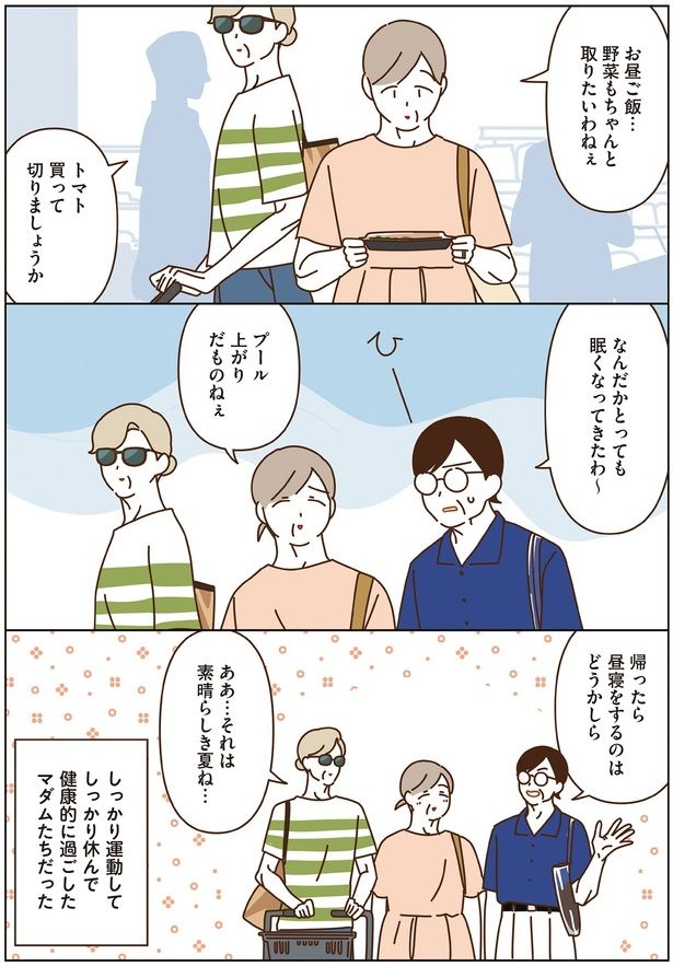 帰ったら昼寝をするのはどうかしら （C）seko koseko／KADOKAWA