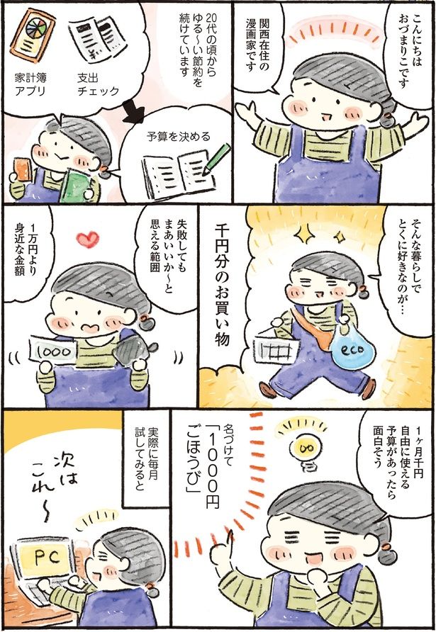 名づけて「1000円ごほうび」 （C）おづまりこ／KADOKAWA