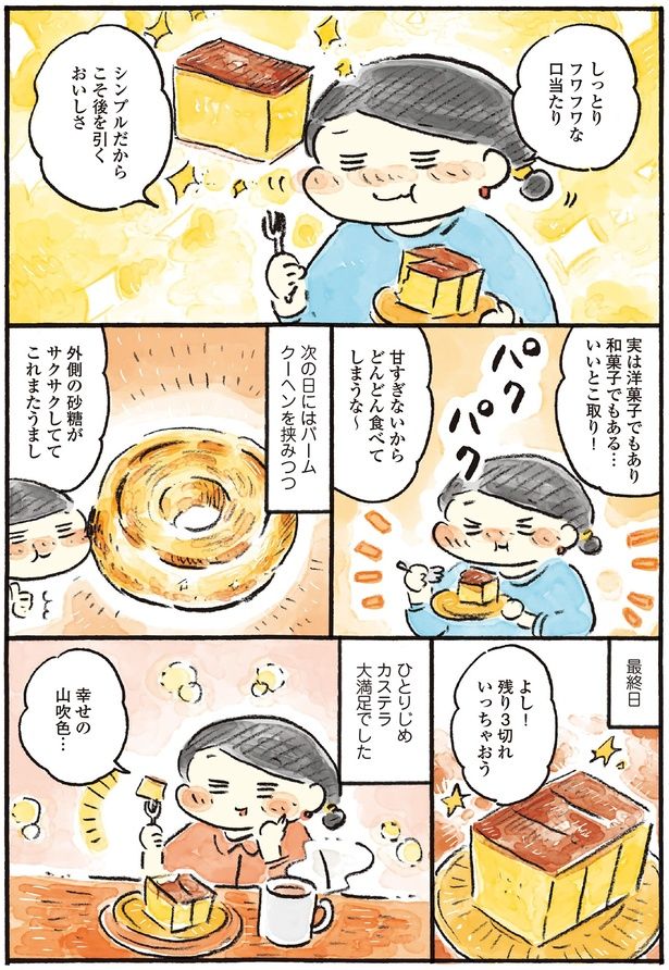 しっとりフワフワな口当たり （C）おづまりこ／KADOKAWA