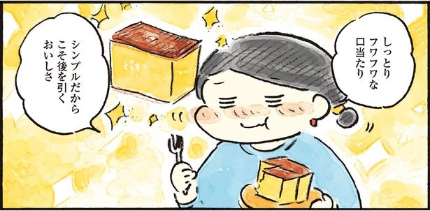 シンプルだからこそ後を引くおいしさ （C）おづまりこ／KADOKAWA