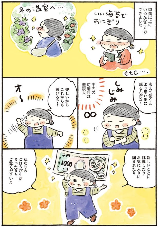 想像以上にいろんなことができました （C）おづまりこ／KADOKAWA