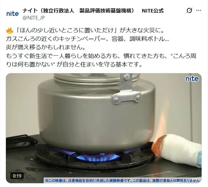 NITEの公式Xアカウントより