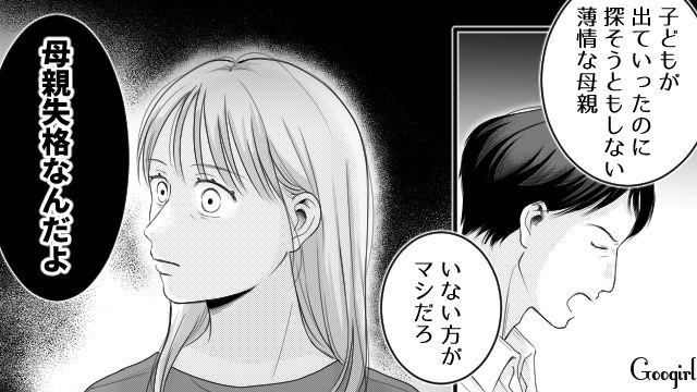 「お前なんて、いない方がマシだ」モラハラ夫と息子にうんざりし、家出した話