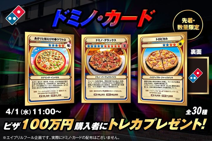 「ドミノ・カード」のキービジュアル