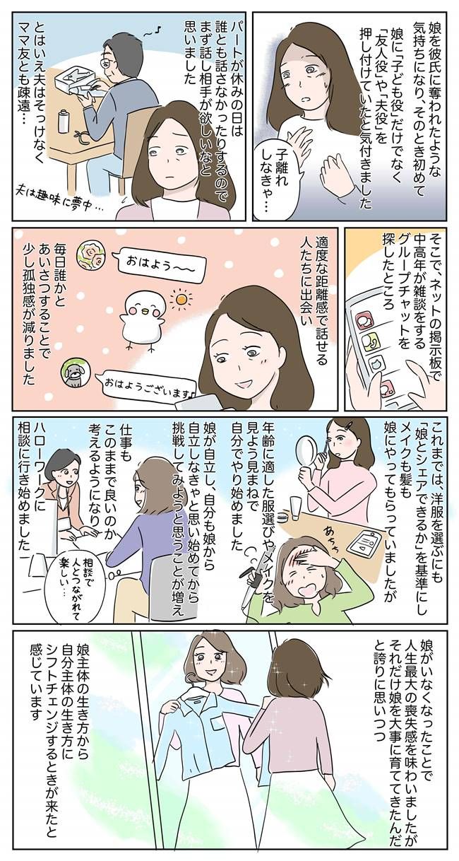 娘の巣立ち