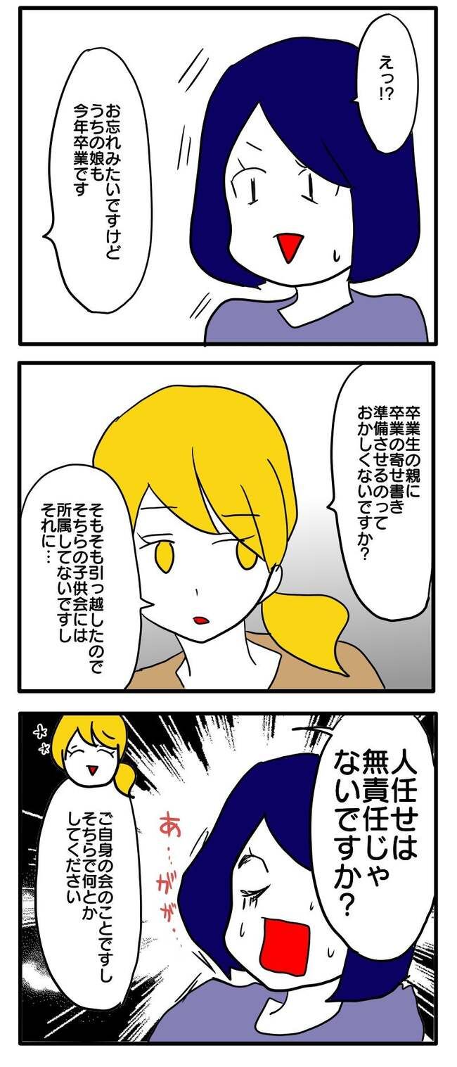 子ども会トラブル7-5