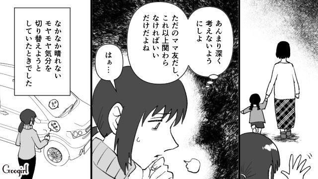 「えっ今日も…？」車に乗せてもらおうとする図々しいママ友を無視した結果