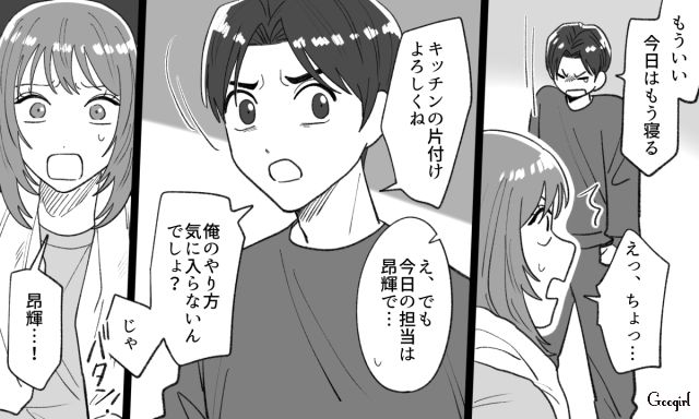 手抜き家事を指摘したら…「俺なりに一生懸命頑張ってるのに…」泣いた彼氏から片付けを押しつけられた話 