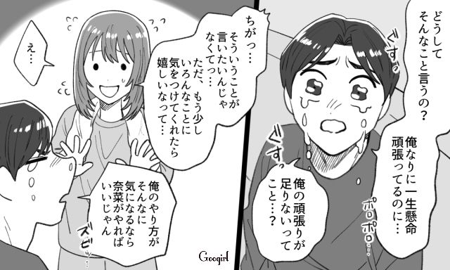 手抜き家事を指摘したら…「俺なりに一生懸命頑張ってるのに…」泣いた彼氏から片付けを押しつけられた話 