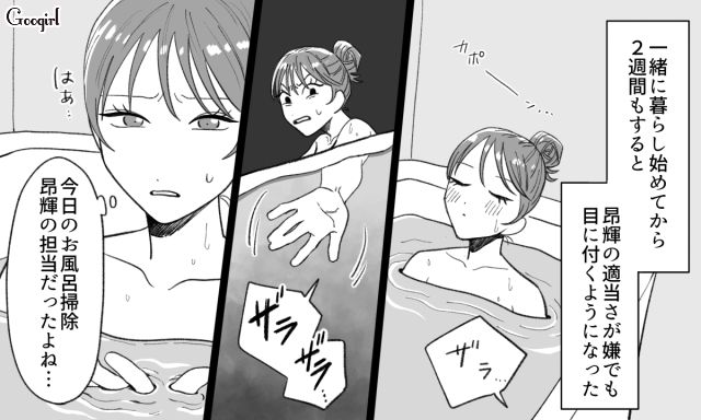 手抜き家事を指摘したら…「俺なりに一生懸命頑張ってるのに…」泣いた彼氏から片付けを押しつけられた話 