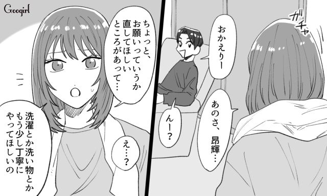 手抜き家事を指摘したら…「俺なりに一生懸命頑張ってるのに…」泣いた彼氏から片付けを押しつけられた話 