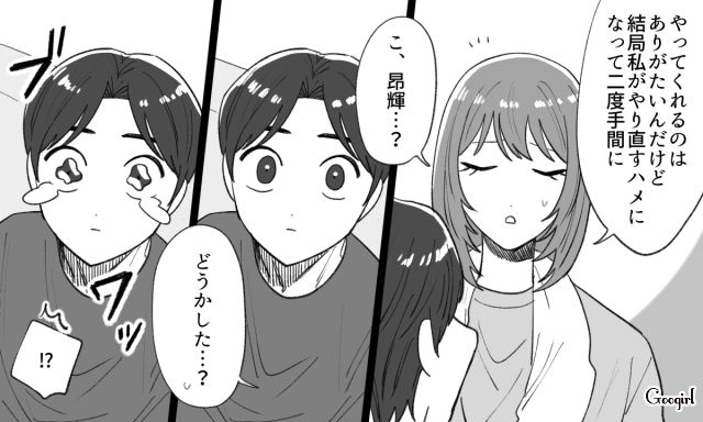 手抜き家事を指摘したら…「俺なりに一生懸命頑張ってるのに…」泣いた彼氏から片付けを押しつけられた話 