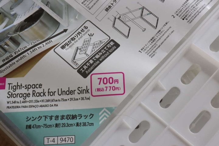 シンク下すきま収納ラック 価格
