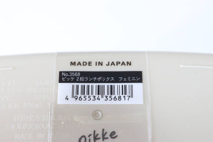 ピッケ 2段ランチボックス フェミニン JANコード