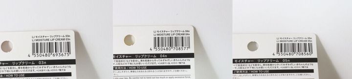 ダイソーのLJ モイスチャー リップクリームのJAN