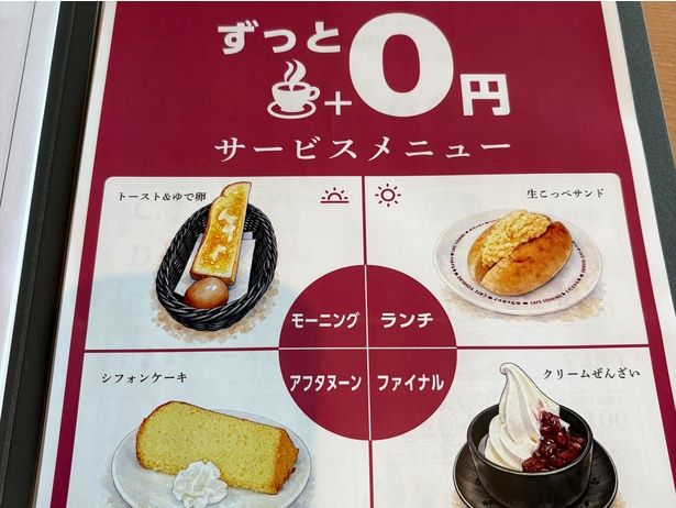 全時間帯0円サービスのラインナップ