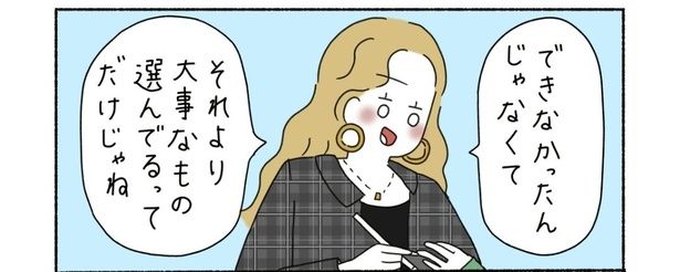 『できないときも選んでる』13 画像提供：ウク(＠uku__0516)