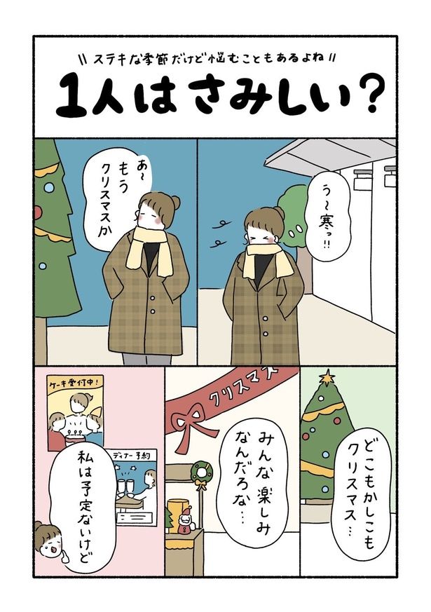 『クリスマスの過ごし方』01 画像提供：ウク(＠uku__0516)