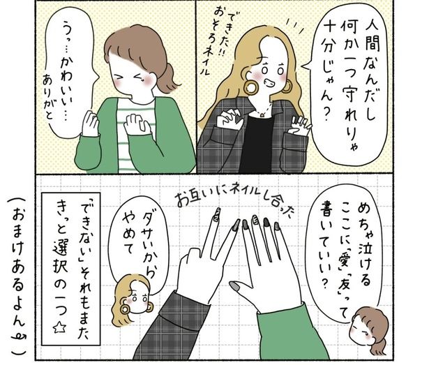 『できないときも選んでる』14 画像提供：ウク(＠uku__0516)