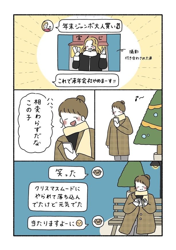 『クリスマスの過ごし方』03 画像提供：ウク(＠uku__0516)