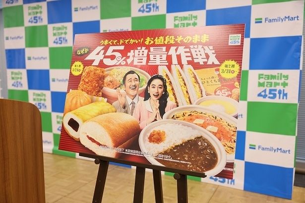 今年は「なぜか45％増量」に！