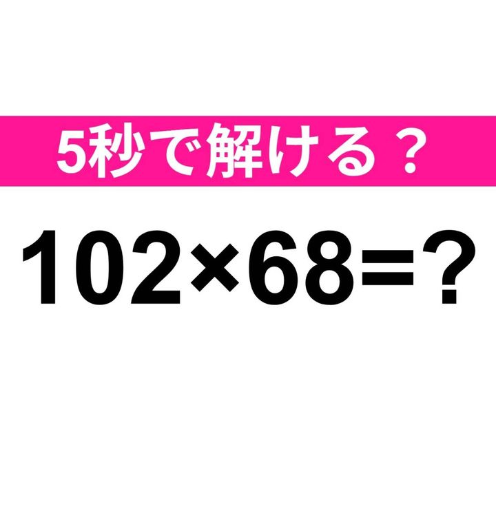 102×68=？