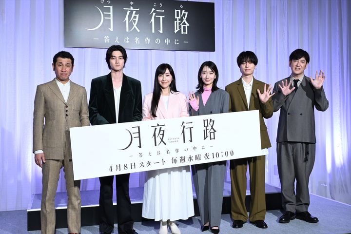 ドラマ『月夜行路 ―答えは名作の中に―』制作発表会見に出席した（左から）渋川清彦、栁俊太郎、麻生久美子、波瑠、作間龍斗（ACEes）、田中直樹 クランクイン！ width=