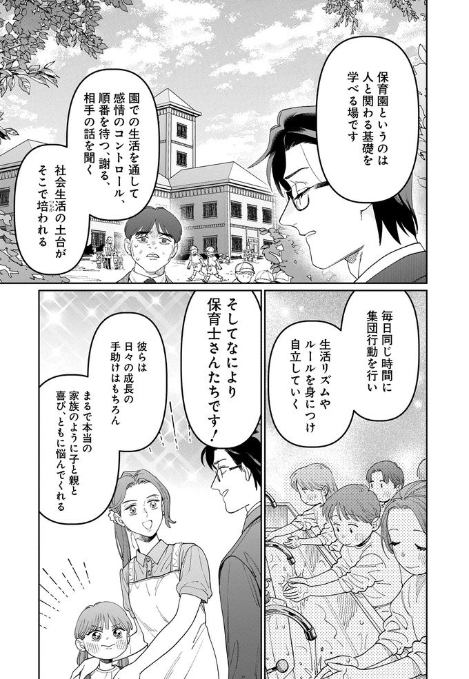 「おたくは一体どういう教育をしてるんですか」取引先から部下へのクレームに上司が返したキラーフレーズは!?【こんな上司と働きたいわけでして！51】 の画像3