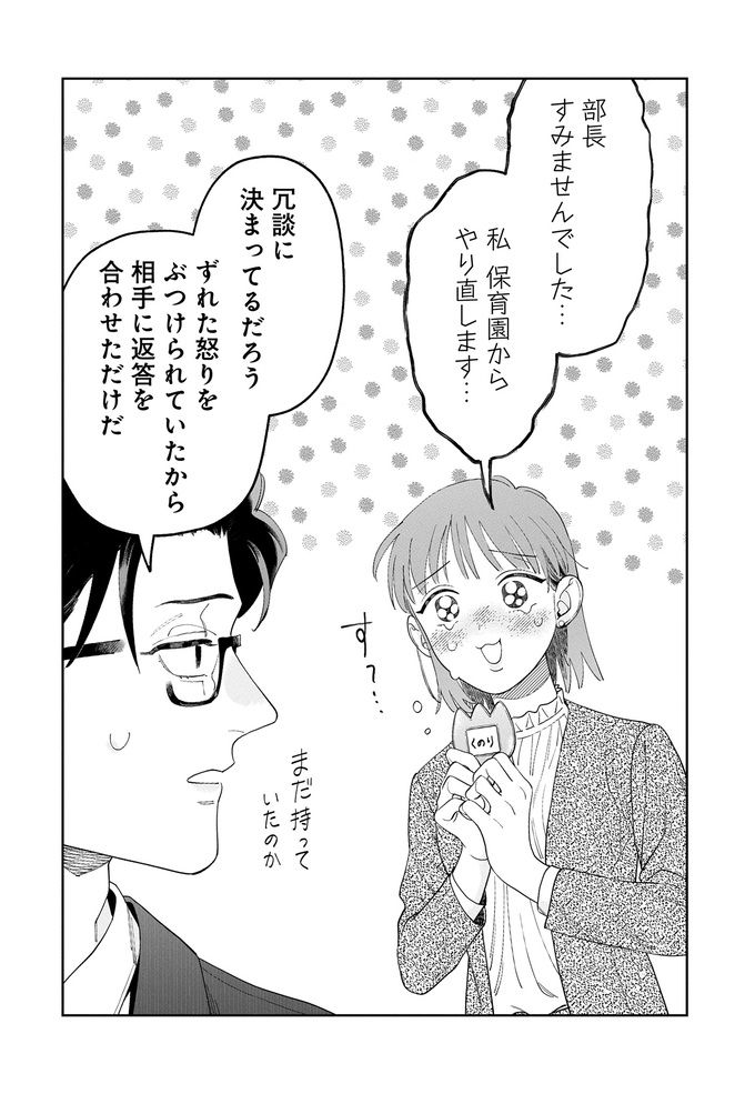 「おたくは一体どういう教育をしてるんですか」取引先から部下へのクレームに上司が返したキラーフレーズは!?【こんな上司と働きたいわけでして！51】 の画像5